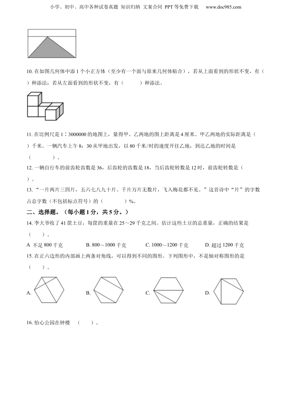 精品解析：贵州省铜仁市德江县2022年人教版小升初考试数学试卷（原卷版）.docx