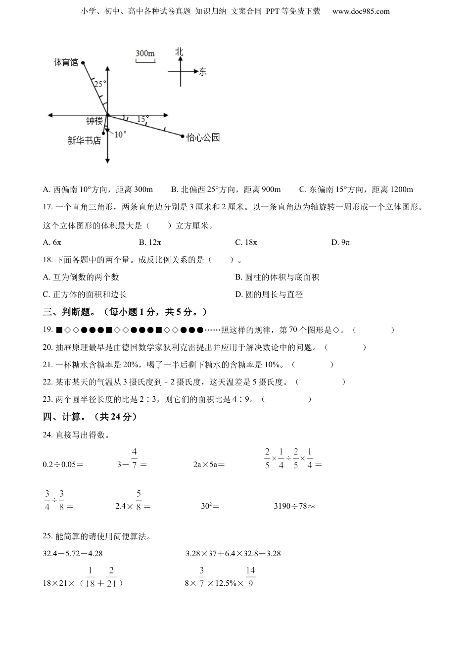 精品解析：贵州省铜仁市德江县2022年人教版小升初考试数学试卷（原卷版）.docx