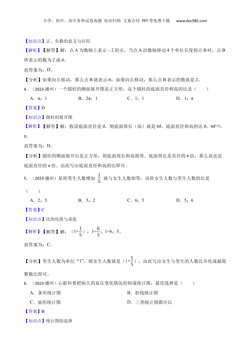 贵州省遵义市播州区泮水镇西安小学2023年小升初数学试卷(教师版).docx