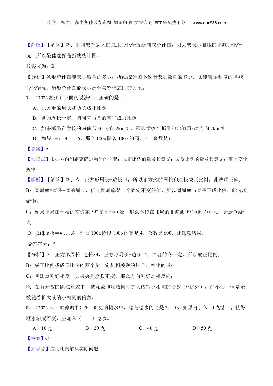 贵州省遵义市播州区泮水镇西安小学2023年小升初数学试卷(教师版).docx