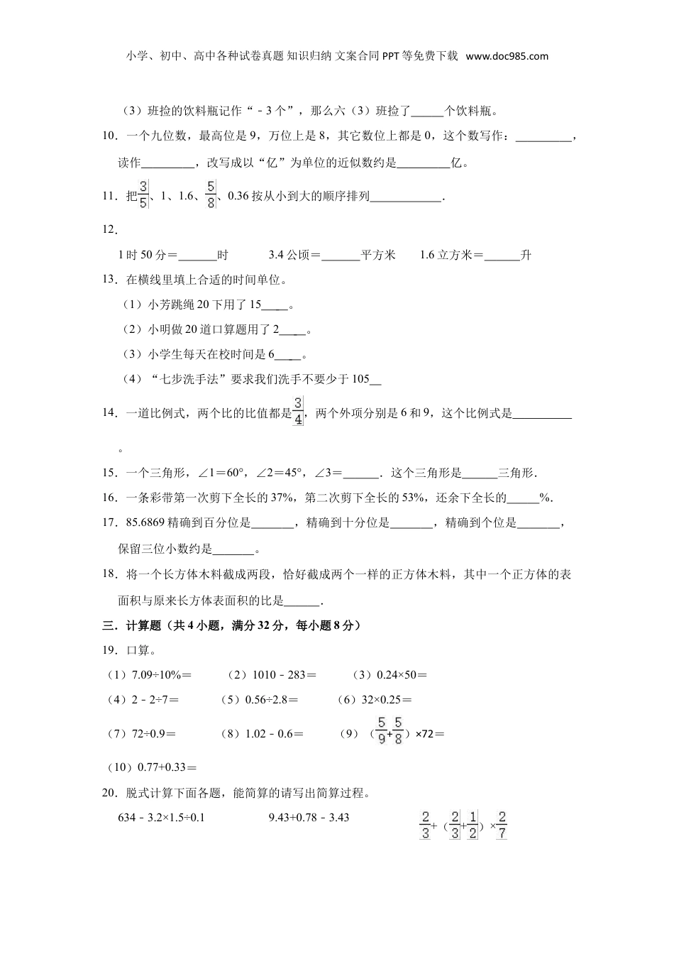2021年贵州省六盘水市小升初数学试卷（一）（含答案及解析）.doc