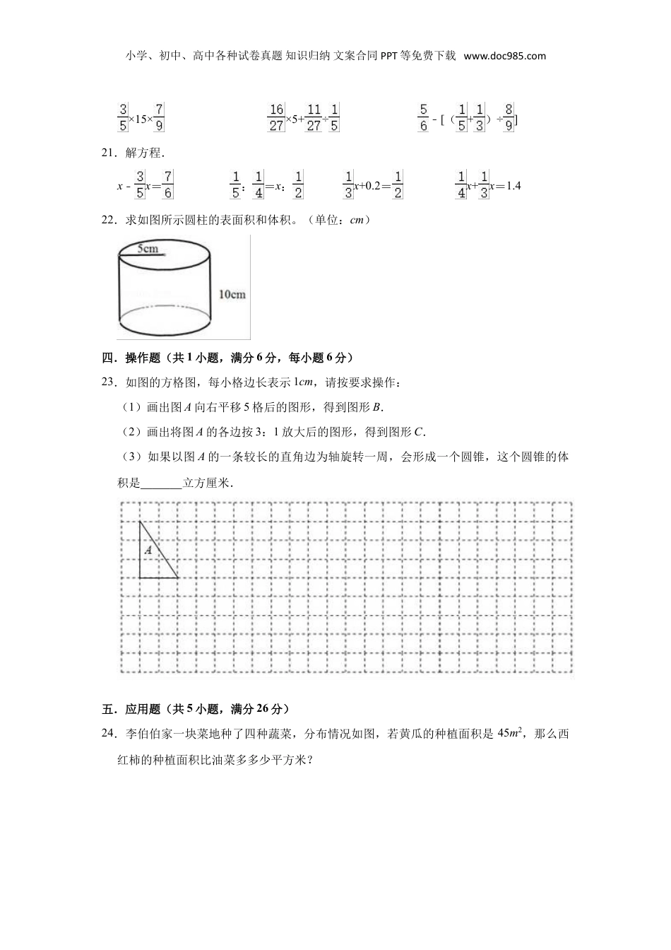 2021年贵州省六盘水市小升初数学试卷（一）（含答案及解析）.doc