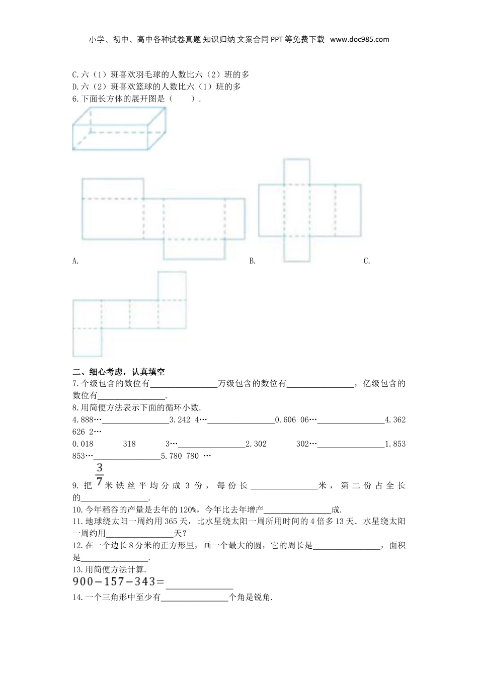 2019年贵州省遵义市汇川区小升初数学考试真题及答案.doc