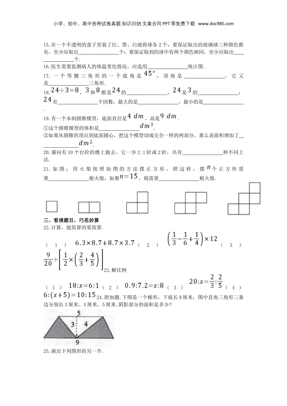 2019年贵州省遵义市汇川区小升初数学考试真题及答案.doc