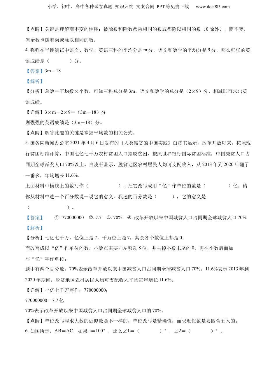 精品解析：贵州省铜仁市德江县2022年人教版小升初考试数学试卷（解析版）.docx