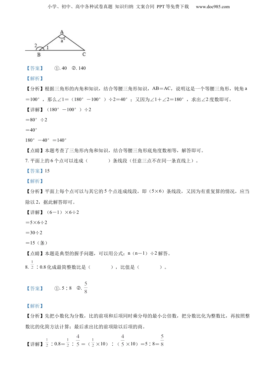 精品解析：贵州省铜仁市德江县2022年人教版小升初考试数学试卷（解析版）.docx