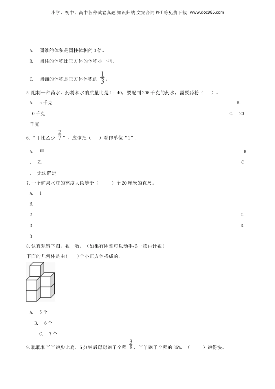 2019年贵州省黔西南州安龙县小升初数学考试真题及答案.doc