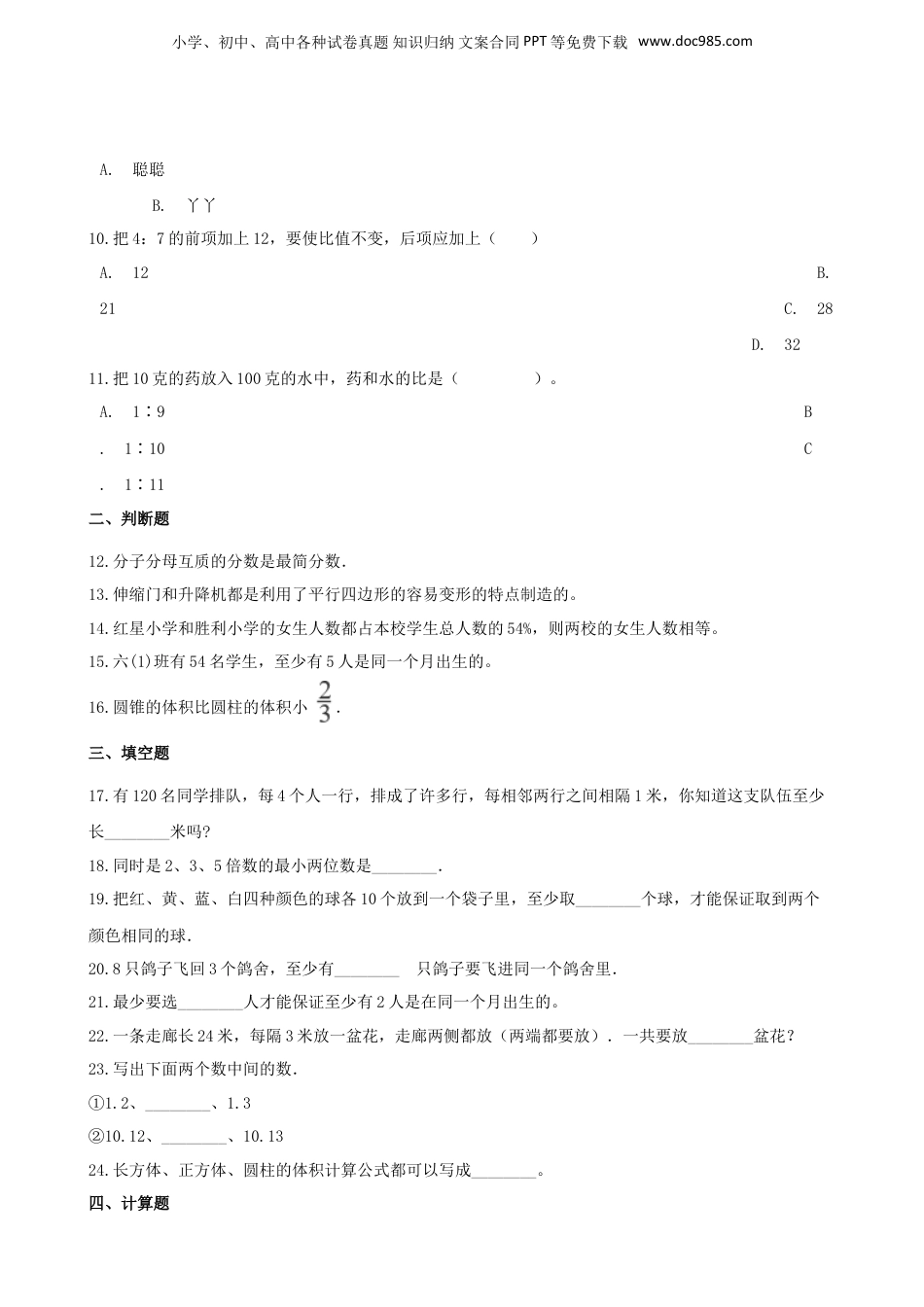 2019年贵州省黔西南州安龙县小升初数学考试真题及答案.doc