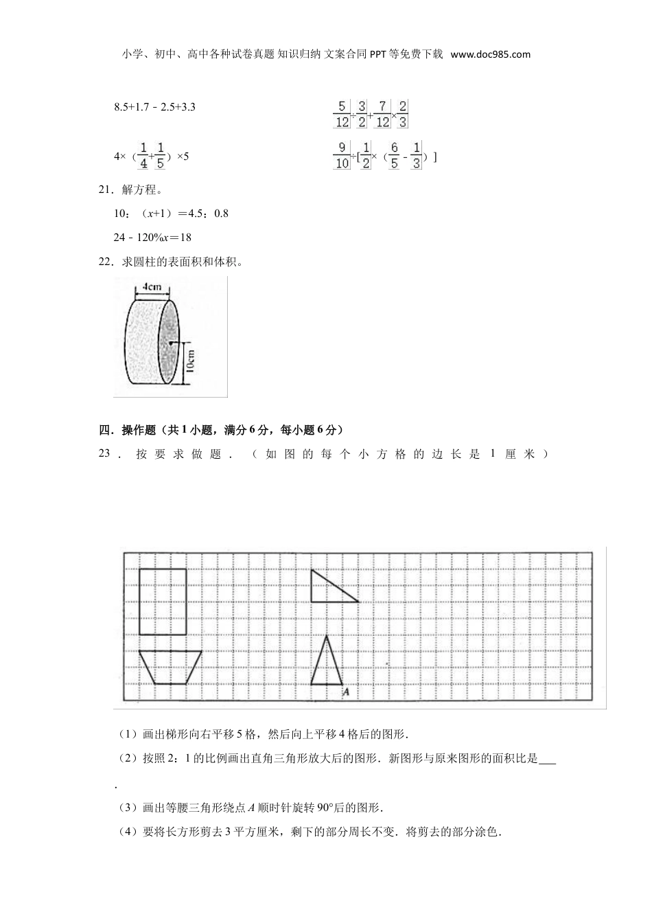 2021年贵州省六盘水市小升初数学试卷（二）（含答案及解析）.doc