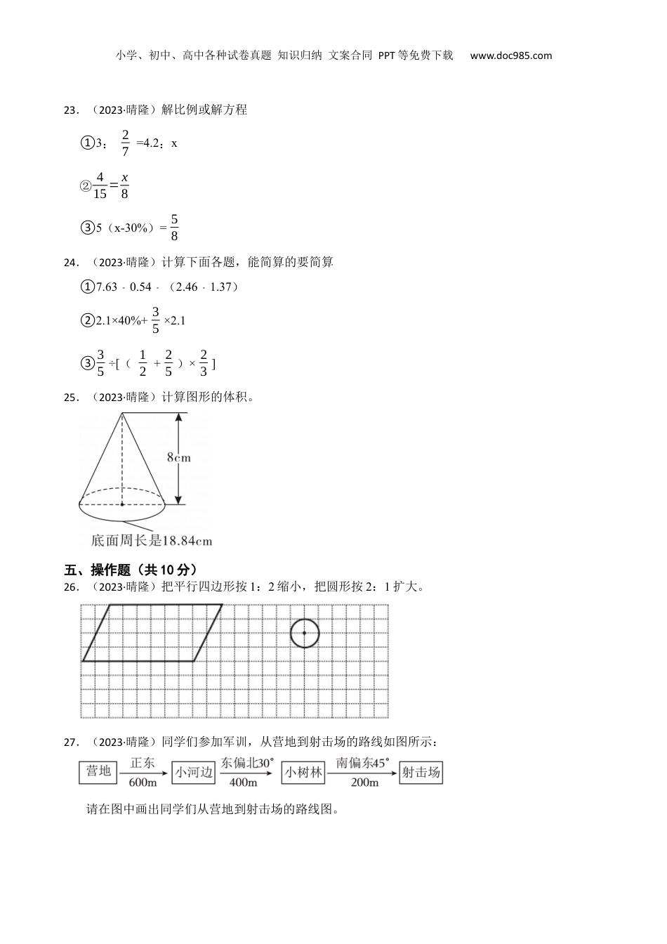贵州省黔西南布依族苗族自治州晴隆县2023年小升初数学试卷(学生版).docx