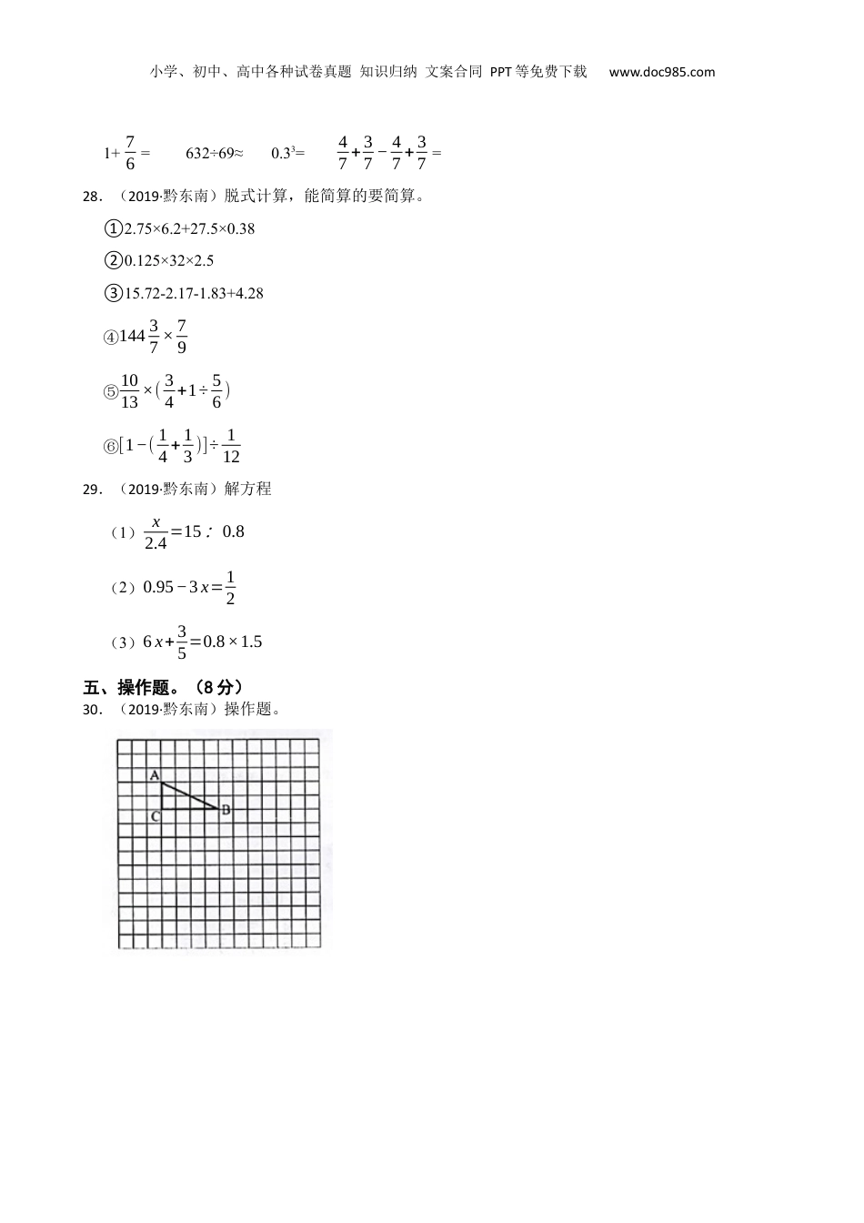 贵州省黔东南州2019年小升初数学试卷(学生版).docx