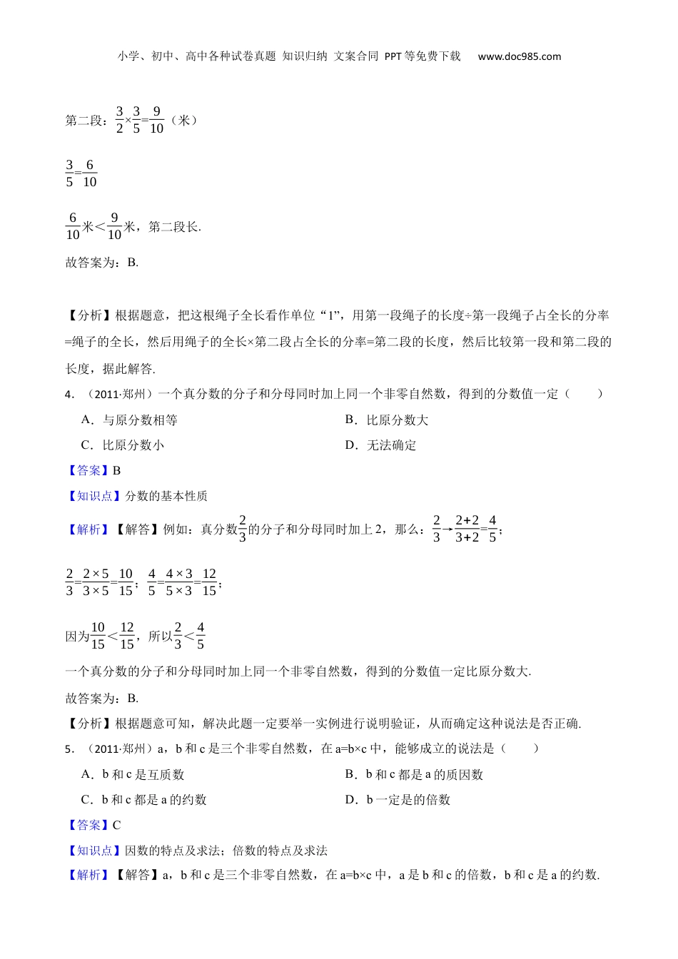 贵州省贵阳市2014年花溪中学小升初数学试卷(教师版).docx