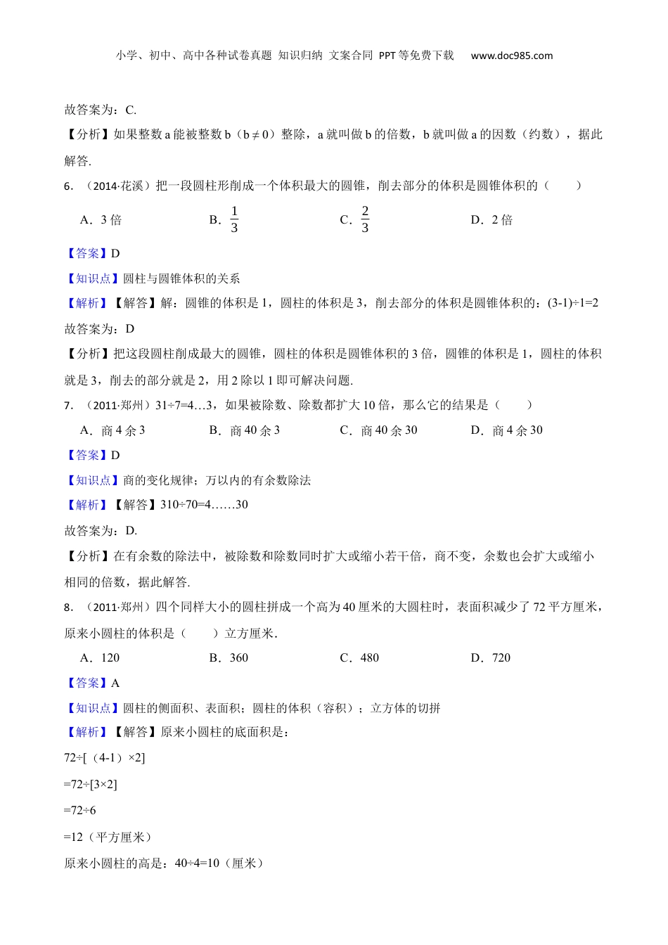 贵州省贵阳市2014年花溪中学小升初数学试卷(教师版).docx