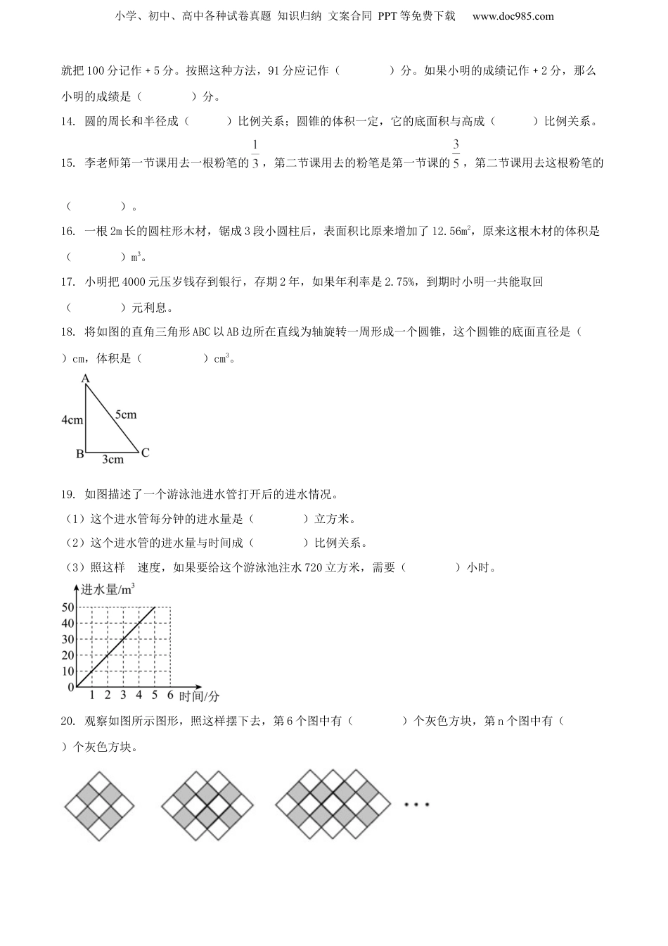 精品解析：贵州省黔西南州兴义市2022年人教版小升初考试数学试卷（原卷版）.docx