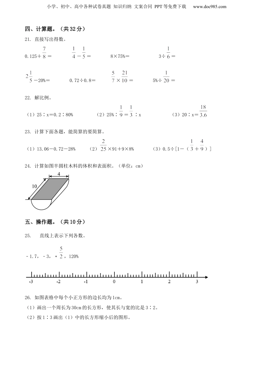 精品解析：贵州省黔西南州兴义市2022年人教版小升初考试数学试卷（原卷版）.docx