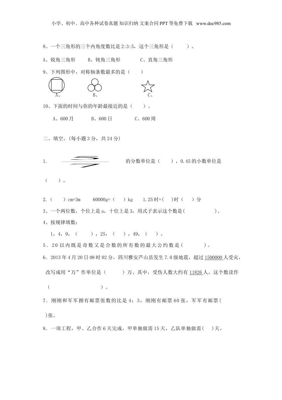2013年贵州省小升初数学考试真题.doc