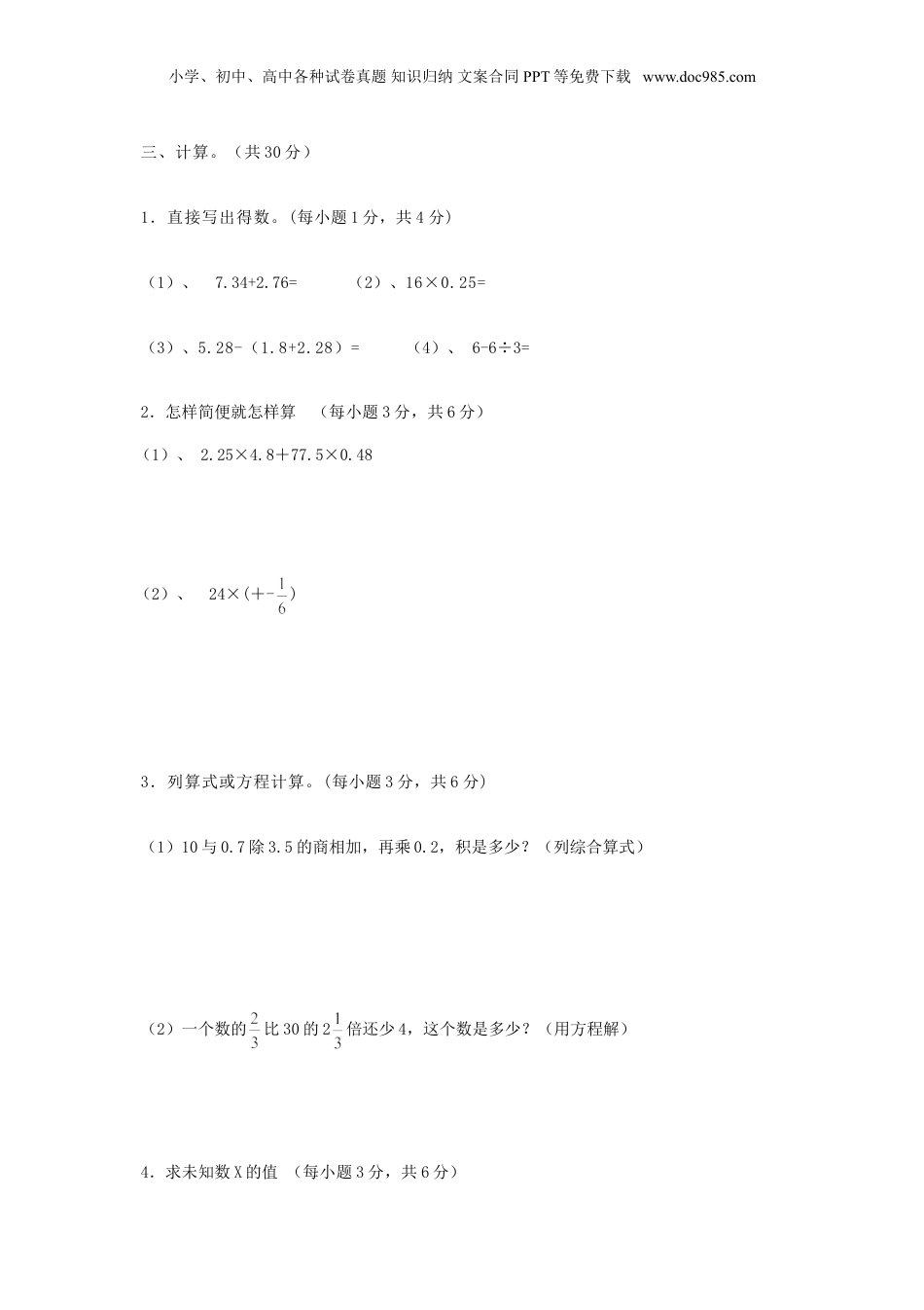 2013年贵州省小升初数学考试真题.doc