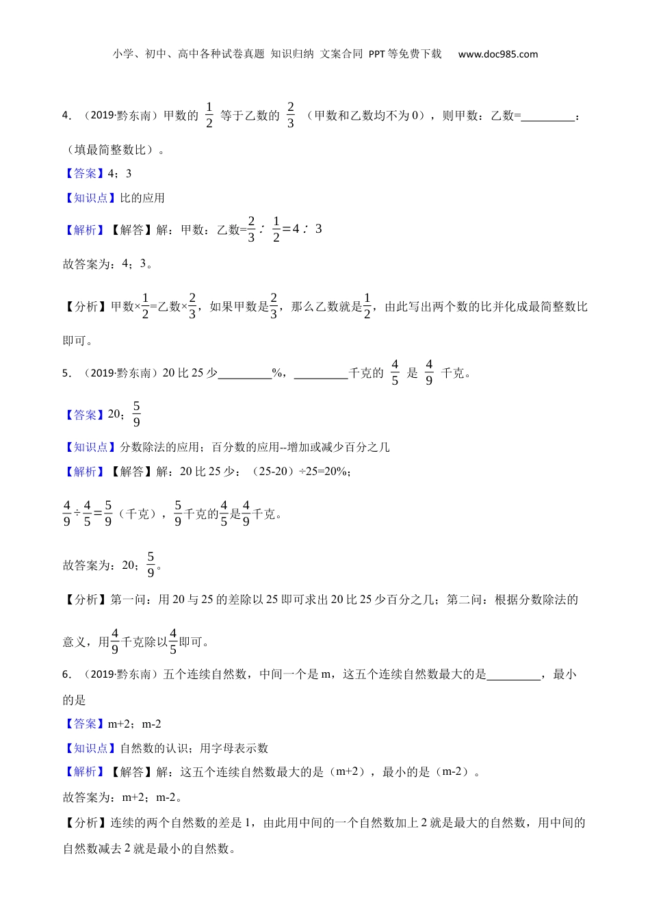 贵州省黔东南州2019年小升初数学试卷(教师版).docx