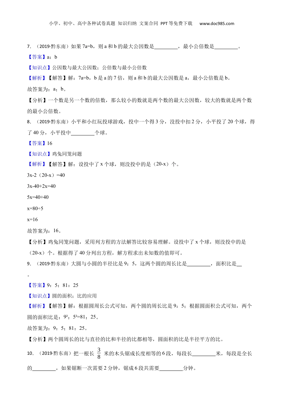 贵州省黔东南州2019年小升初数学试卷(教师版).docx