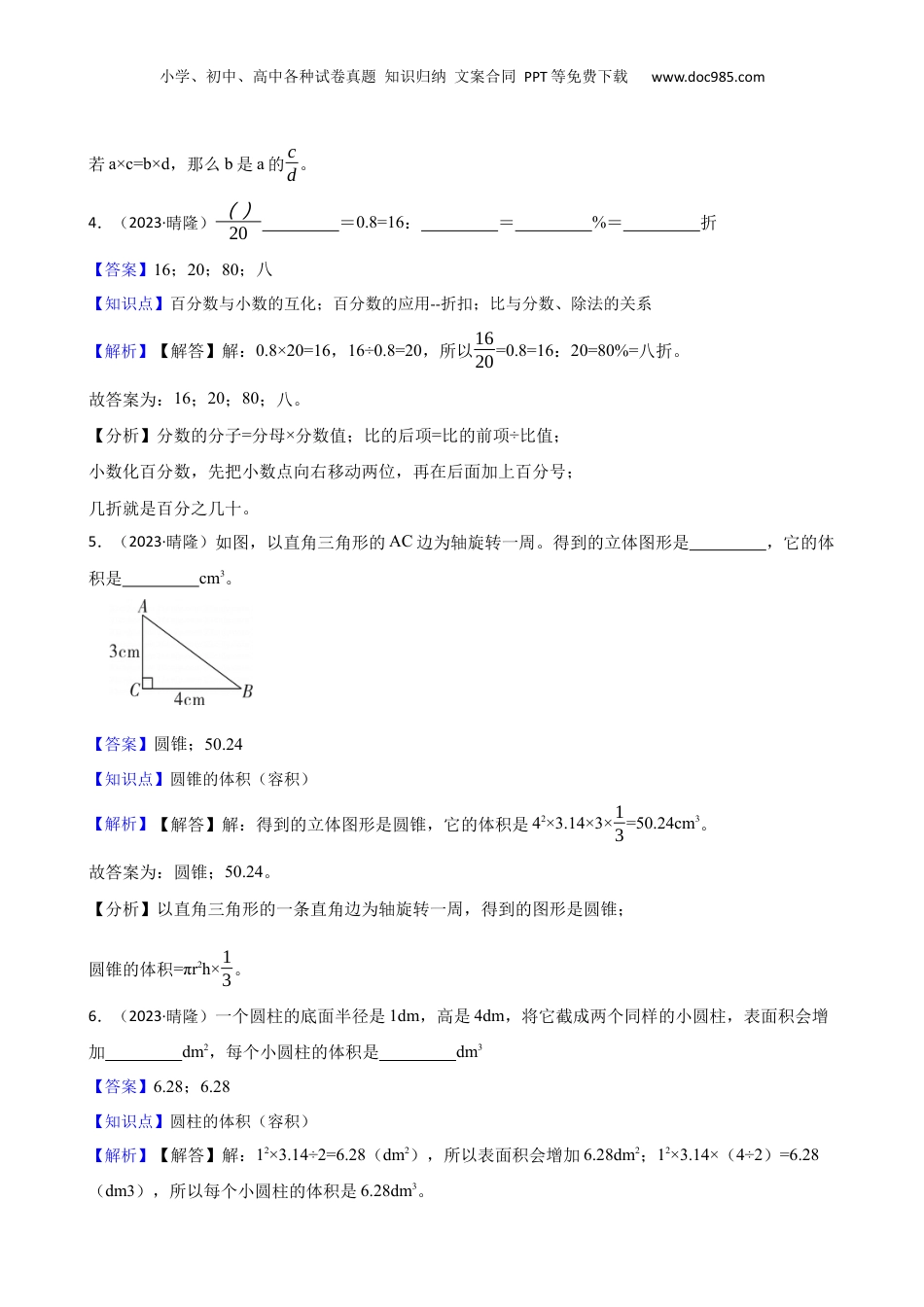贵州省黔西南布依族苗族自治州晴隆县2023年小升初数学试卷(教师版).docx