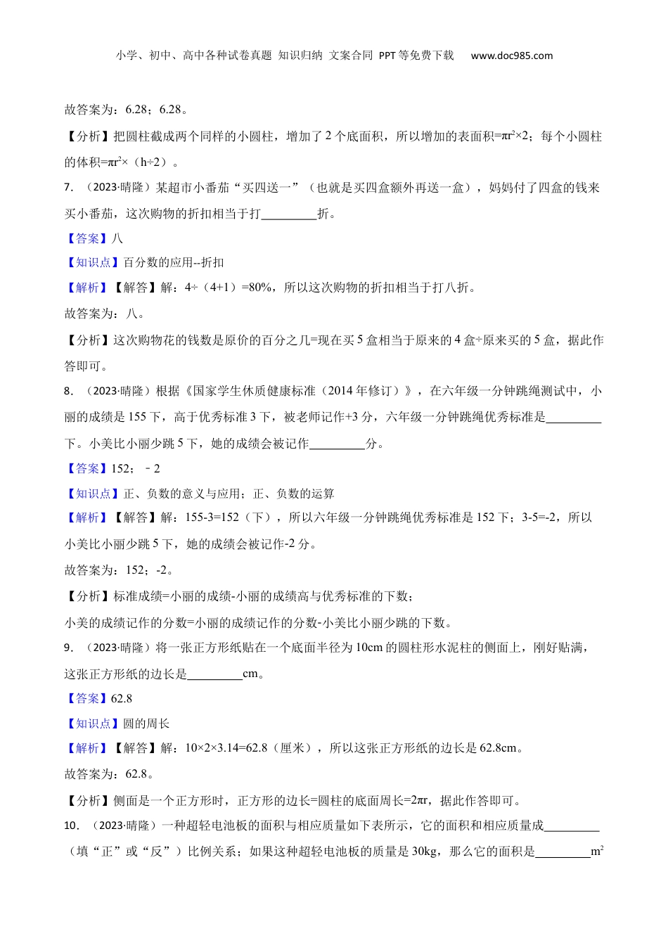 贵州省黔西南布依族苗族自治州晴隆县2023年小升初数学试卷(教师版).docx