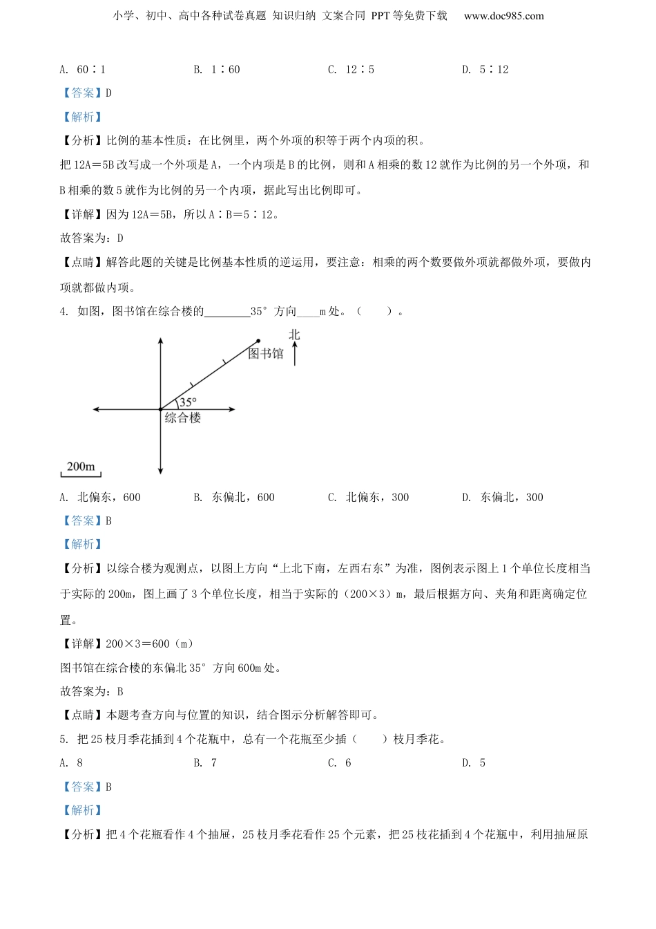 精品解析：贵州省黔西南州兴义市2022年人教版小升初考试数学试卷（解析版）.docx