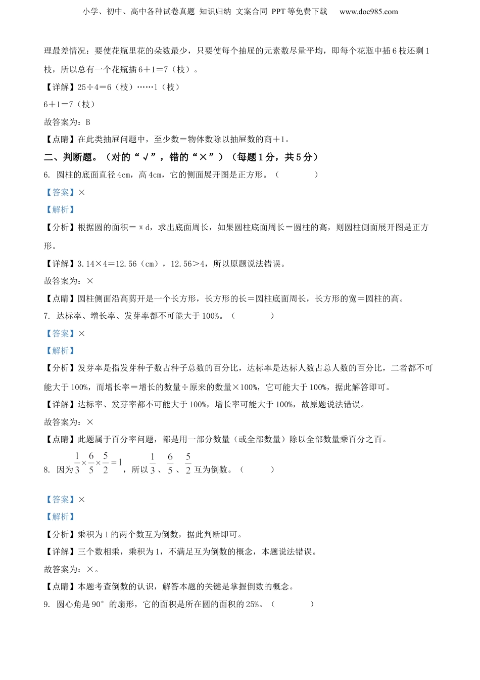 精品解析：贵州省黔西南州兴义市2022年人教版小升初考试数学试卷（解析版）.docx