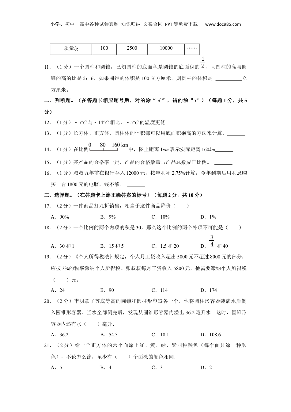 2023年贵州省黔西南布依族苗族自治州晴隆县小升初数学试卷.docx