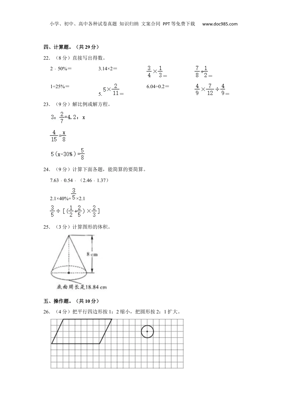2023年贵州省黔西南布依族苗族自治州晴隆县小升初数学试卷.docx