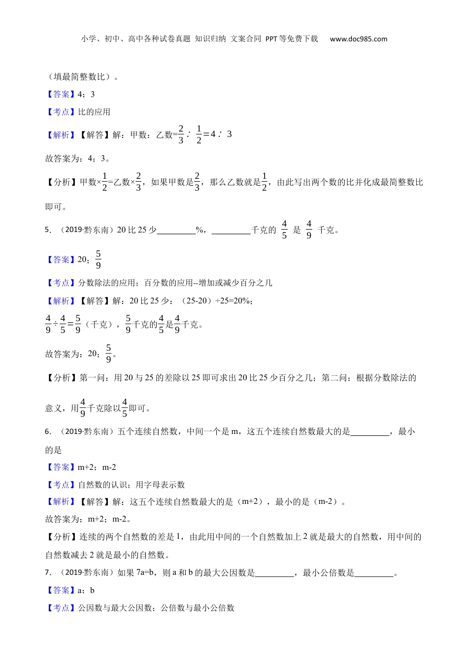 2019年贵州省黔东南州小升初数学试卷(教师版).docx