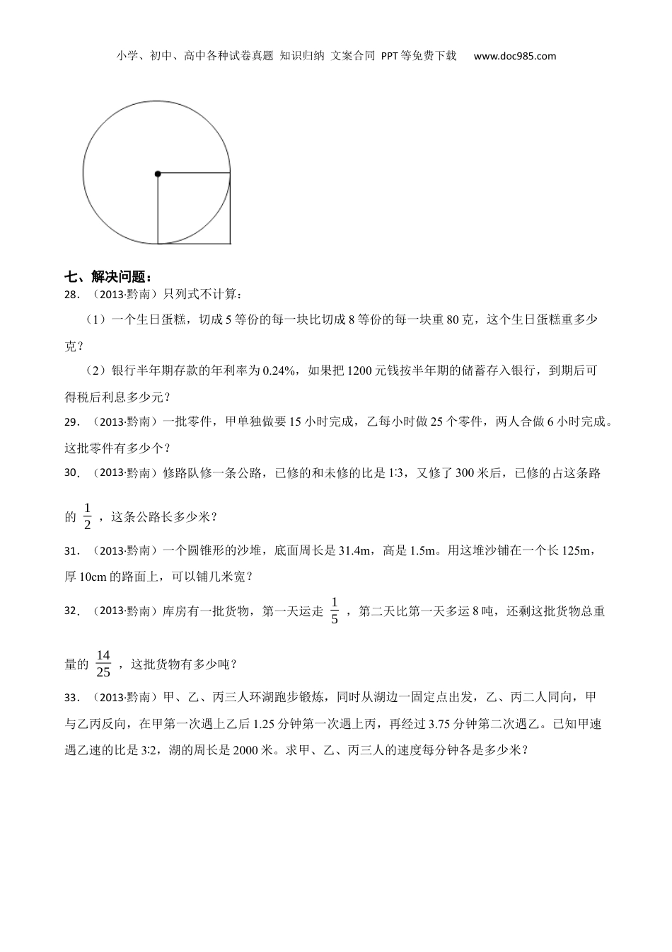 黔南州2013年小升初数学考试试卷(学生版).docx