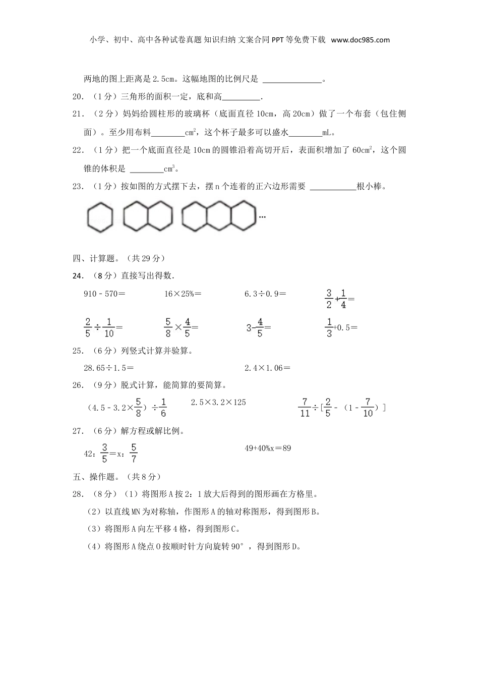 2021年贵州省安顺市小升初数学真题及答案解析.doc