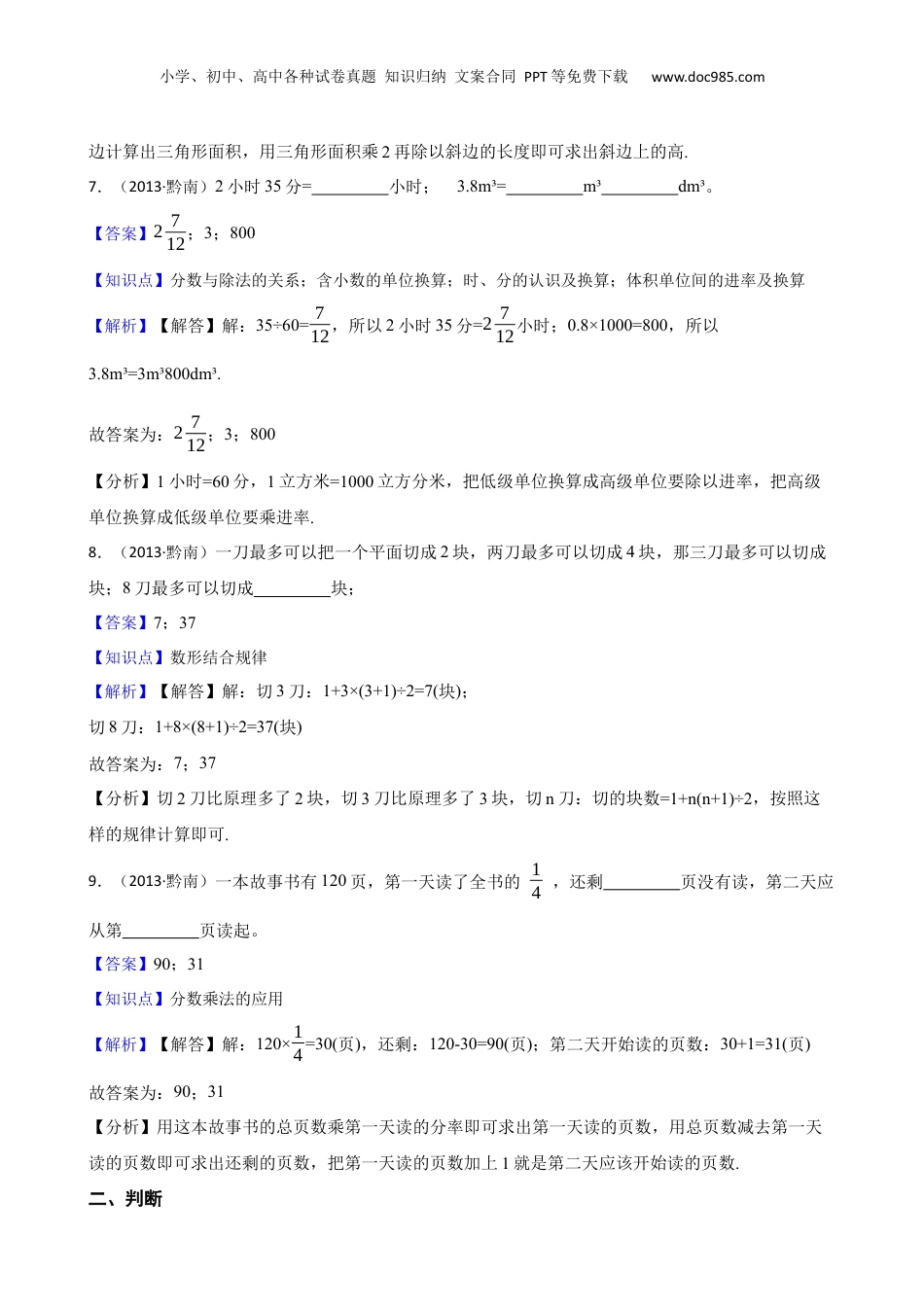黔南州2013年小升初数学考试试卷(教师版).docx