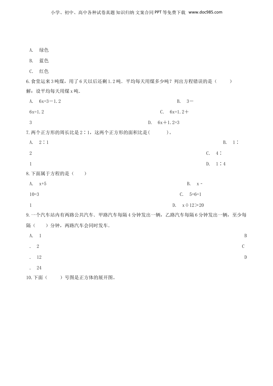 2019年贵州省贵阳市白云区小升初数学考试真题及答案.doc