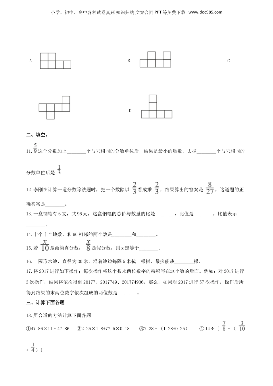 2019年贵州省贵阳市白云区小升初数学考试真题及答案.doc