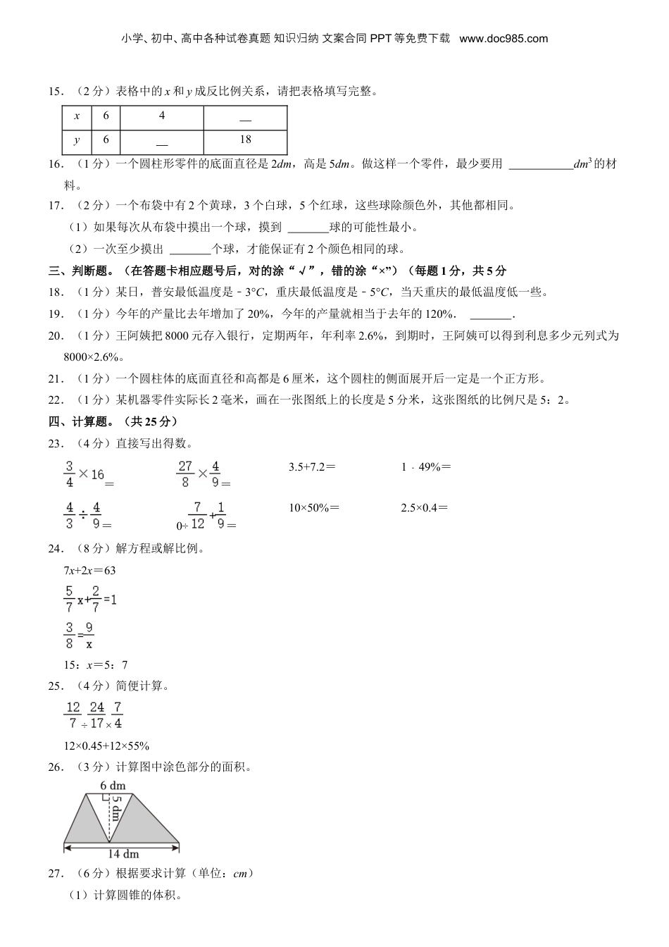 2023年贵州省黔西南布依族苗族自治州普安县小升初数学试卷.docx