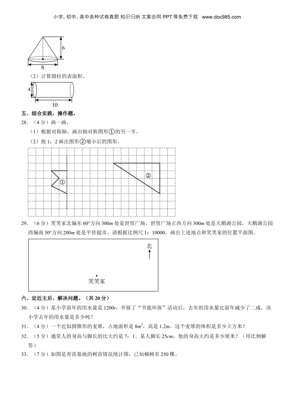 2023年贵州省黔西南布依族苗族自治州普安县小升初数学试卷.docx