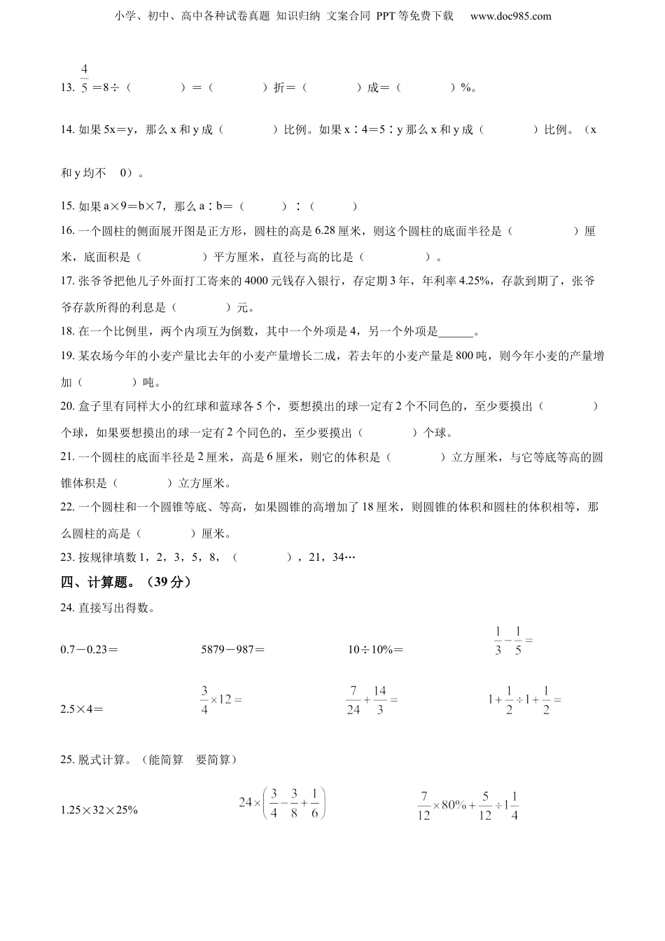 精品解析：贵州省黔西南布依族苗族自治州兴义市金成实验学校、黔龙学校、黔峰学校2022年人教版小升初考试数学试卷（原卷版）.docx