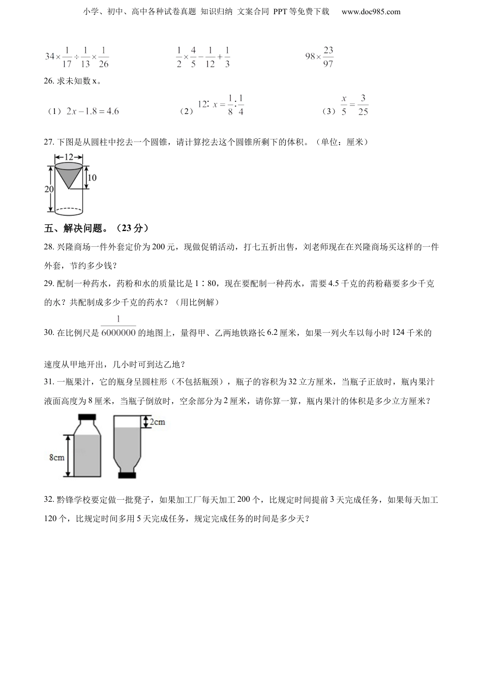 精品解析：贵州省黔西南布依族苗族自治州兴义市金成实验学校、黔龙学校、黔峰学校2022年人教版小升初考试数学试卷（原卷版）.docx