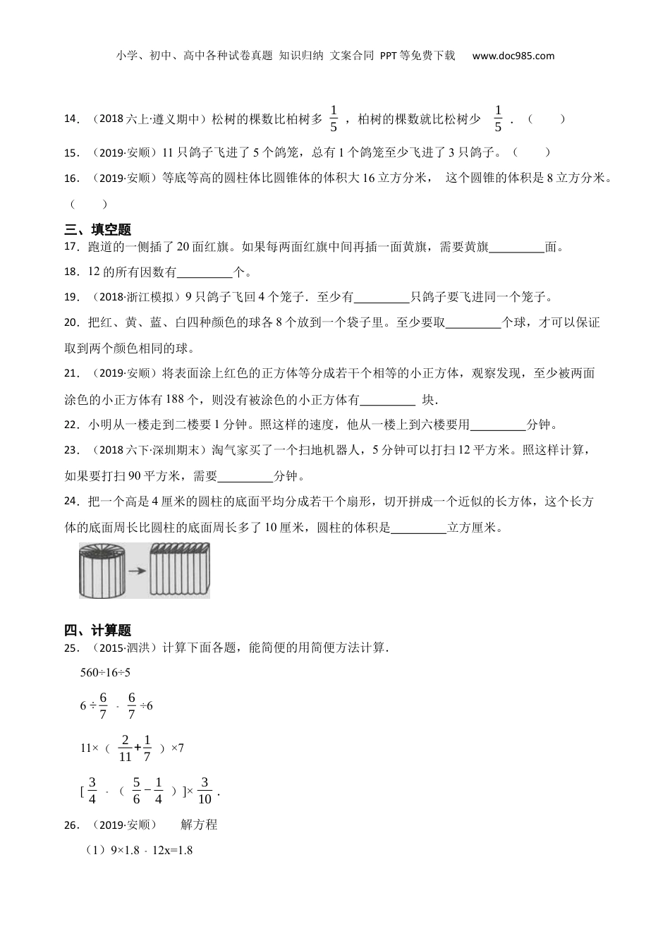 贵州省安顺市2019年小升初数学试卷(学生版).docx