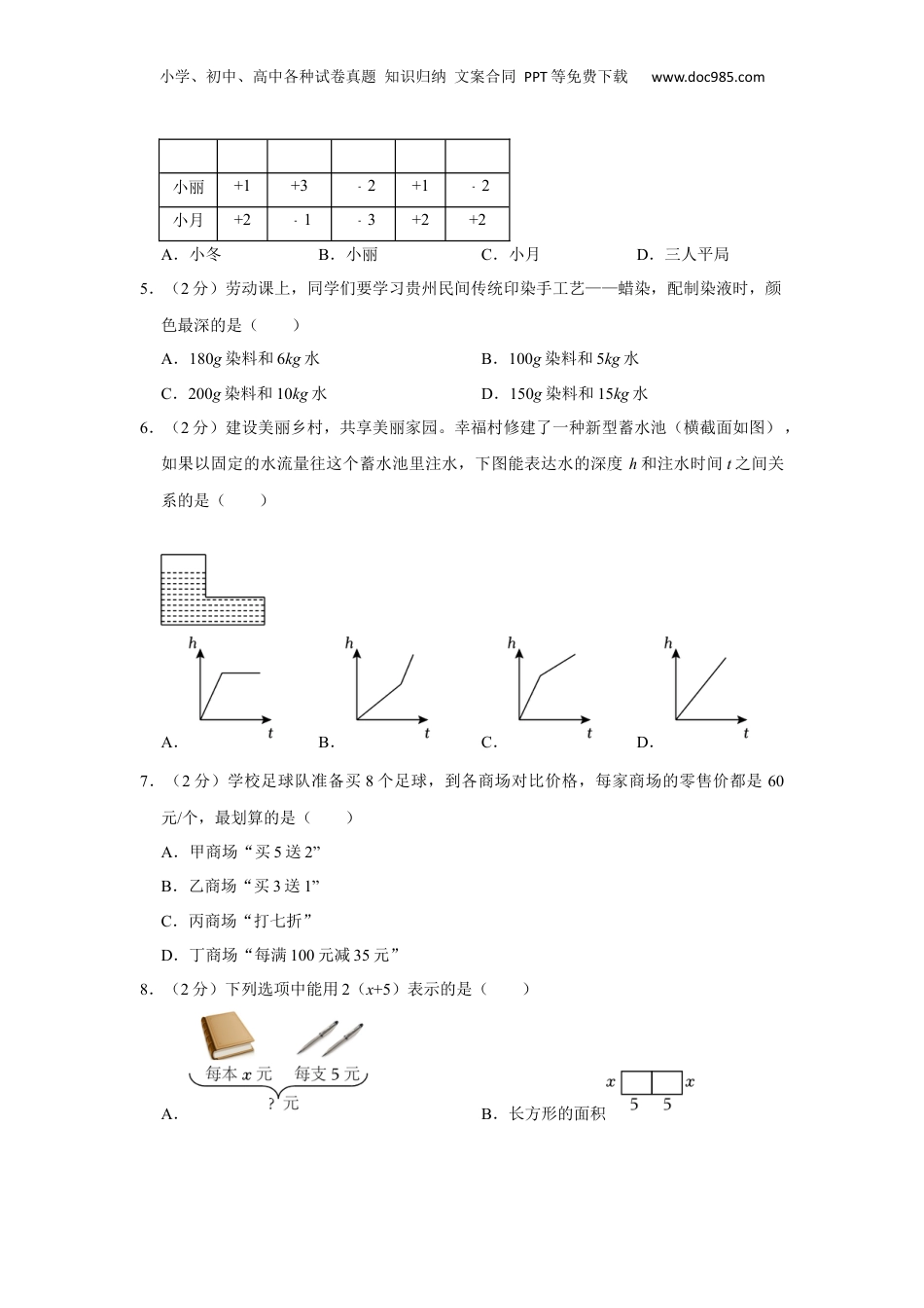 2023年贵州省六盘水市小升初数学试卷.docx