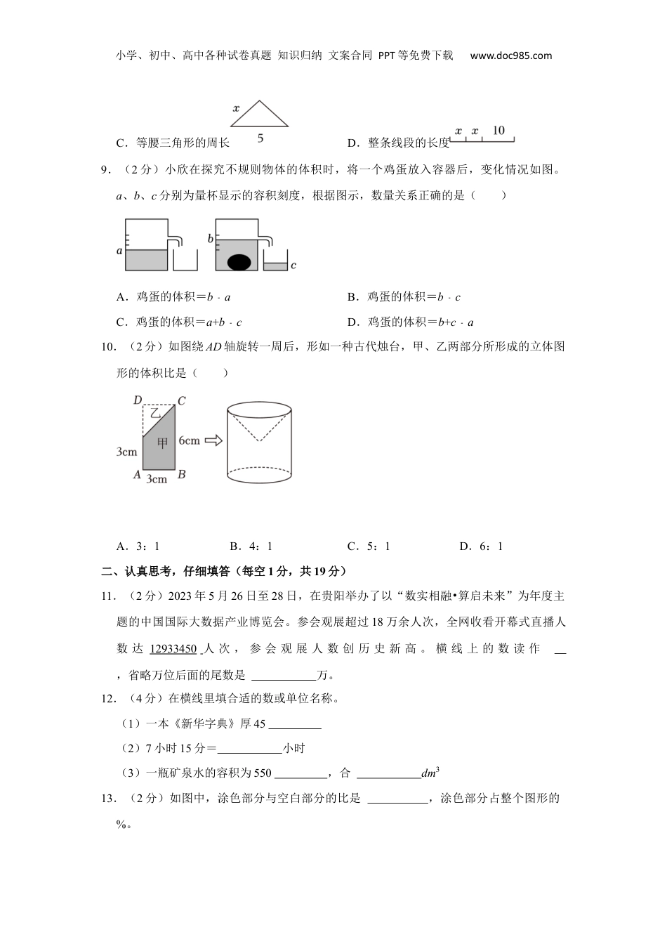 2023年贵州省六盘水市小升初数学试卷.docx