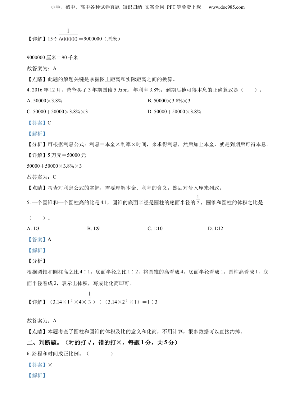 精品解析：贵州省黔西南布依族苗族自治州兴义市金成实验学校、黔龙学校、黔峰学校2022年人教版小升初考试数学试卷（解析版）.docx