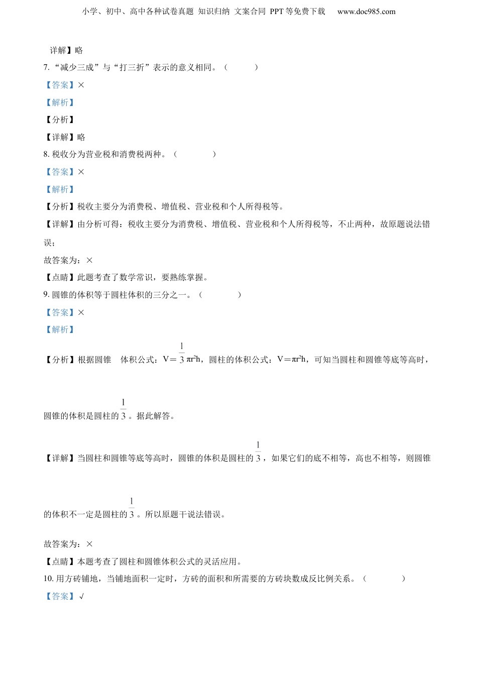 精品解析：贵州省黔西南布依族苗族自治州兴义市金成实验学校、黔龙学校、黔峰学校2022年人教版小升初考试数学试卷（解析版）.docx