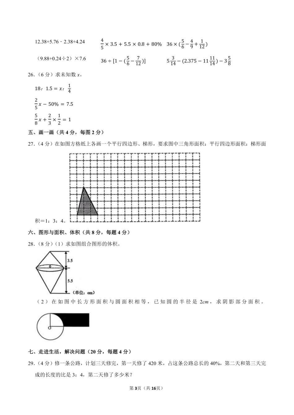 2024年贵州省黔东南州小升初数学试卷附答案解析.pdf