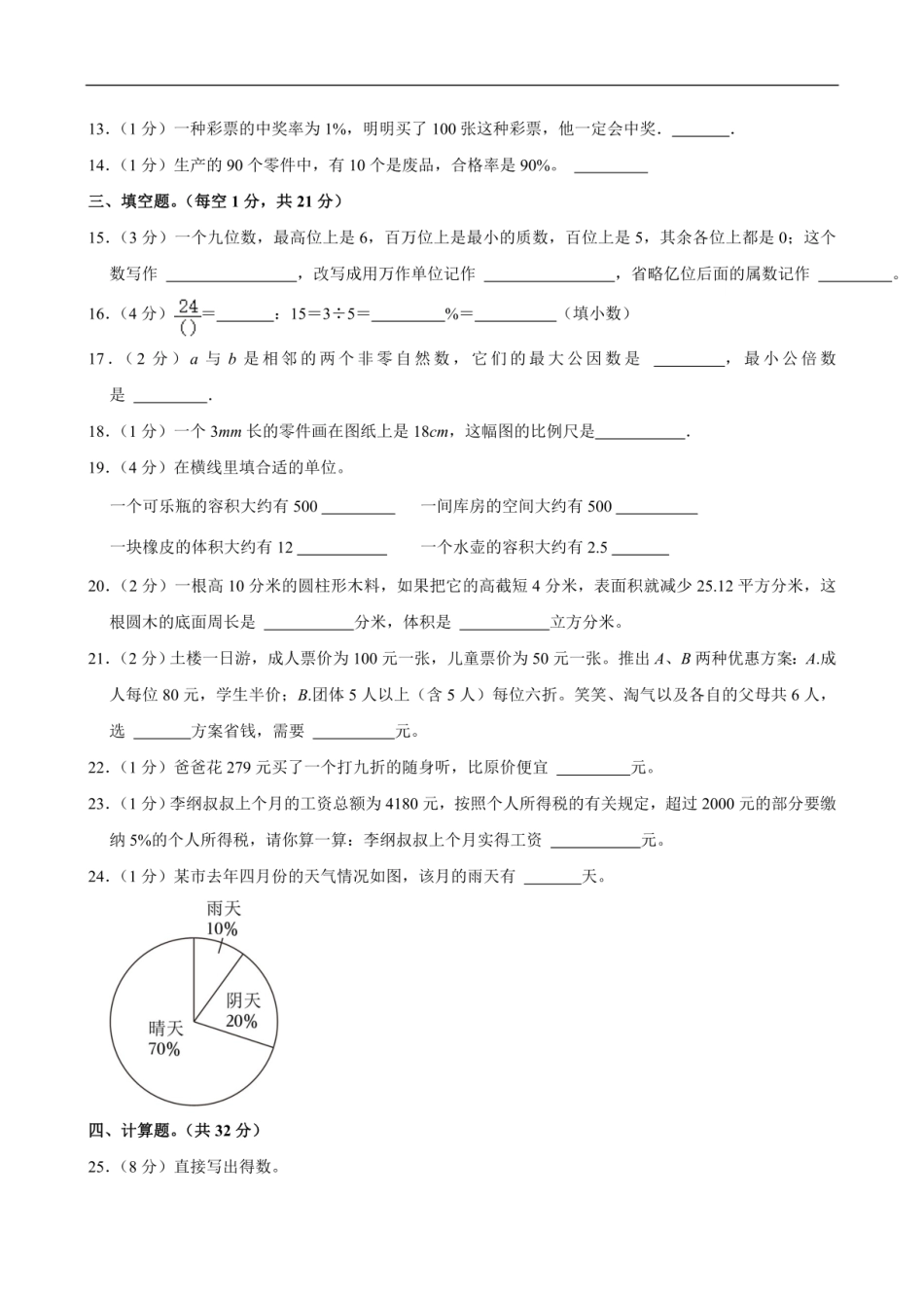 2024年贵州省毕节市七星关区小升初数学试卷（含答案）.pdf