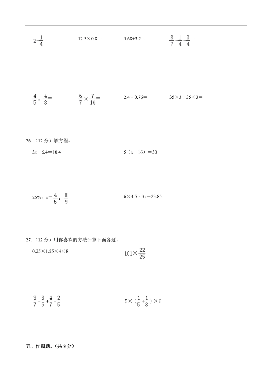 2024年贵州省毕节市七星关区小升初数学试卷（含答案）.pdf