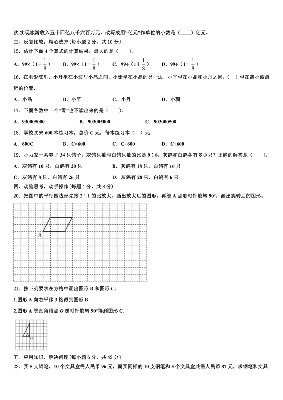 2024年贵州省六盘水市六枝特区小升初数学检测卷含解析.pdf