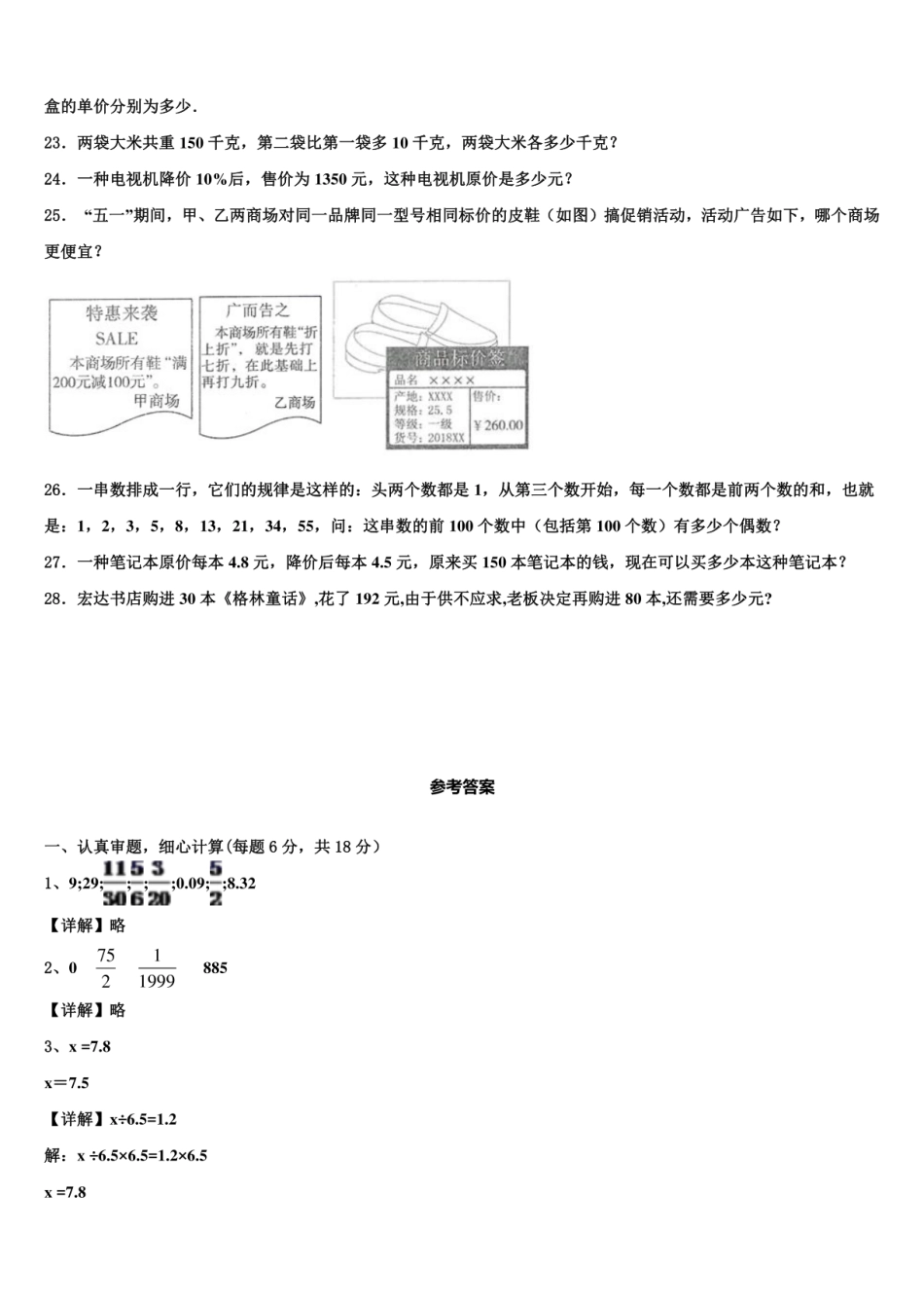 2024年贵州省六盘水市六枝特区小升初数学检测卷含解析.pdf