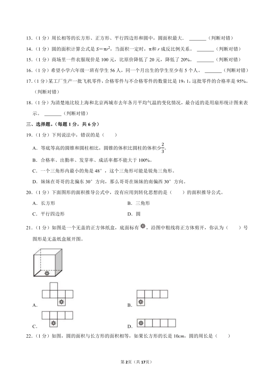 2024年贵州省安顺市西秀区小升初数学试卷附答案解析.pdf